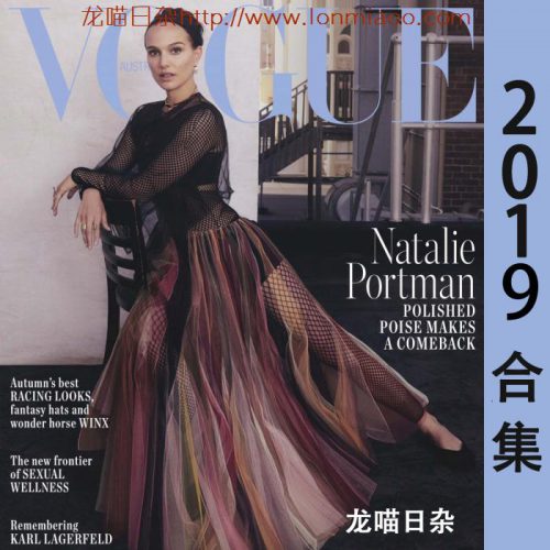 [澳大利亚版]Vogue 时尚杂志 2019年合集(11本)