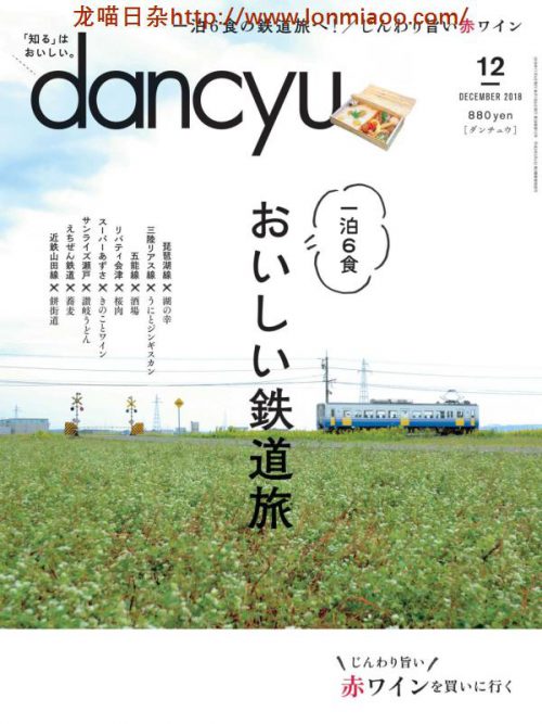 [日本版]dancyu 美食PDF电子杂志 2018年12月刊