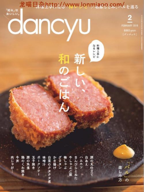 [日本版]dancyu 美食PDF电子杂志 2019年2月刊