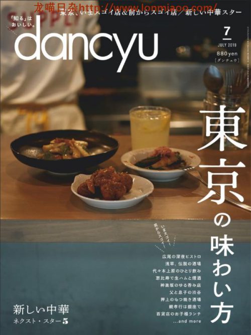[日本版]dancyu 美食PDF电子杂志 2019年7月刊