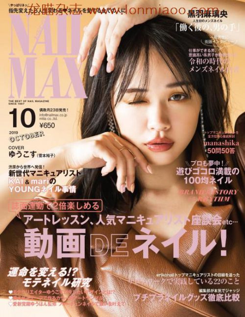 [日本]nail max2019年10月刊美甲杂志电子