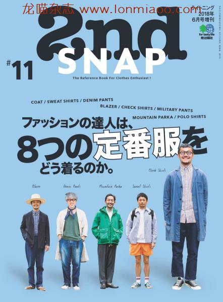 [日本版]2nd别册 SNAP #11 男士复古时尚休闲穿搭PDF电子杂志