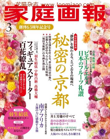 [日本版]家庭画报 女性生活PDF电子杂志 2020年3月刊 创刊63周年纪念刊