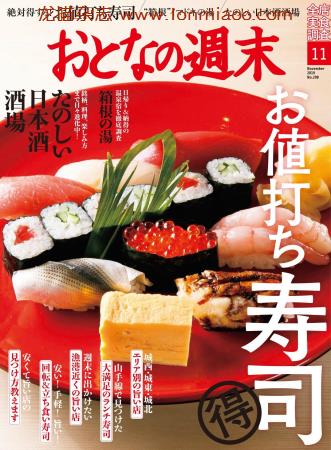 [日本版]おとなの週末 大人的周末 美食杂志 2019年11月刊