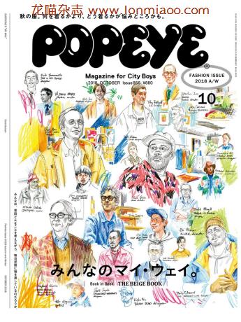 [日本版]popeye 畅销男生时尚杂志 2018年10月刊