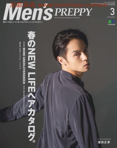 [日本版]Men’s PREPPY 权威男士时尚发型设计PDF电子杂志 2020年3月刊