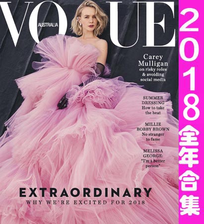 [澳大利亚版]Vogue 时尚杂志 2018年合集(12本)