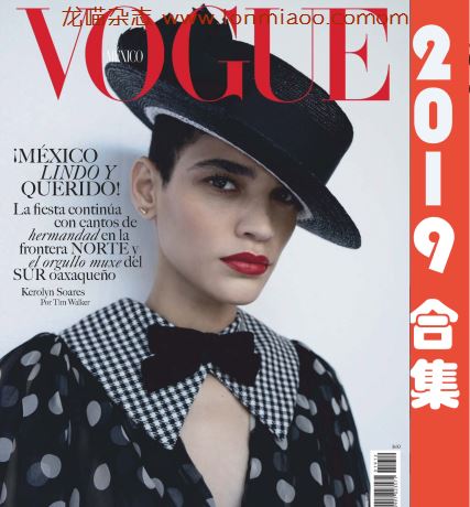 [墨西哥版]Vogue 时尚杂志 2019年合集(11本)