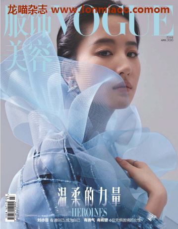[中国版]Vogue 服饰与美容时尚杂志 2020年4月刊
