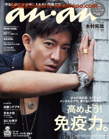 [日本版]anan 女性时尚周刊PDF电子杂志 No.2197