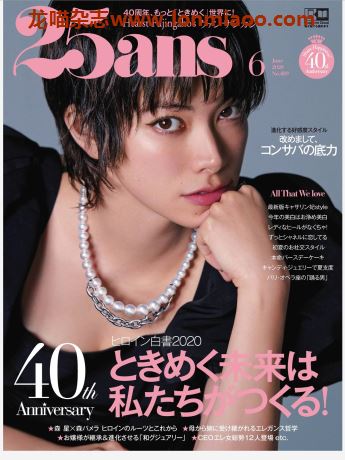 [日本版]25ans 名媛轻熟风奢华时尚PDF电子杂志 2020年6月刊