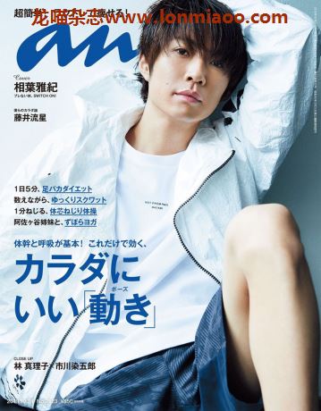 [日本版]anan 女性时尚周刊PDF电子杂志 No.2123