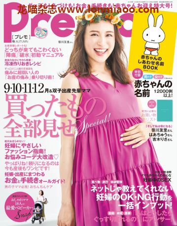 [日本版]Pre-mo 准妈妈母婴生育育儿杂志PDF电子版 2019年秋季刊