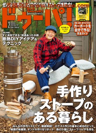 [日本版]ドゥーパ！Dopa 男性DIY手工木工 PDF电子杂志 2020年2月刊