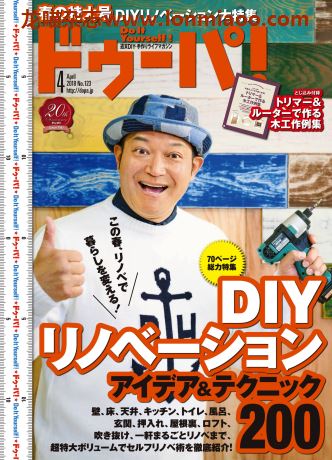 [日本版]ドゥーパ！Dopa 男性DIY手工木工 PDF电子杂志 2018年4月刊