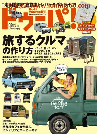 [日本版]ドゥーパ！Dopa 男性DIY手工木工 PDF电子杂志 2019年8月刊
