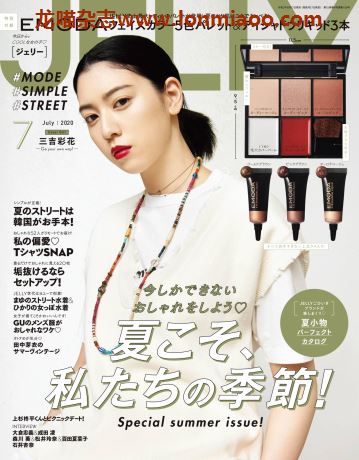 [日本版]JELLY 帅气女孩时尚穿搭美妆PDF电子杂志 （隔月刊）2020年7月刊　